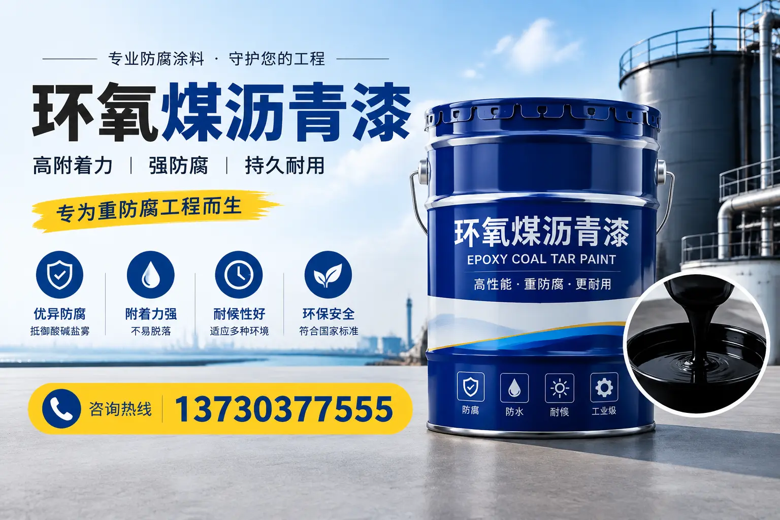 环氧煤沥青漆的常见误区及避坑建议，避免不必要损失